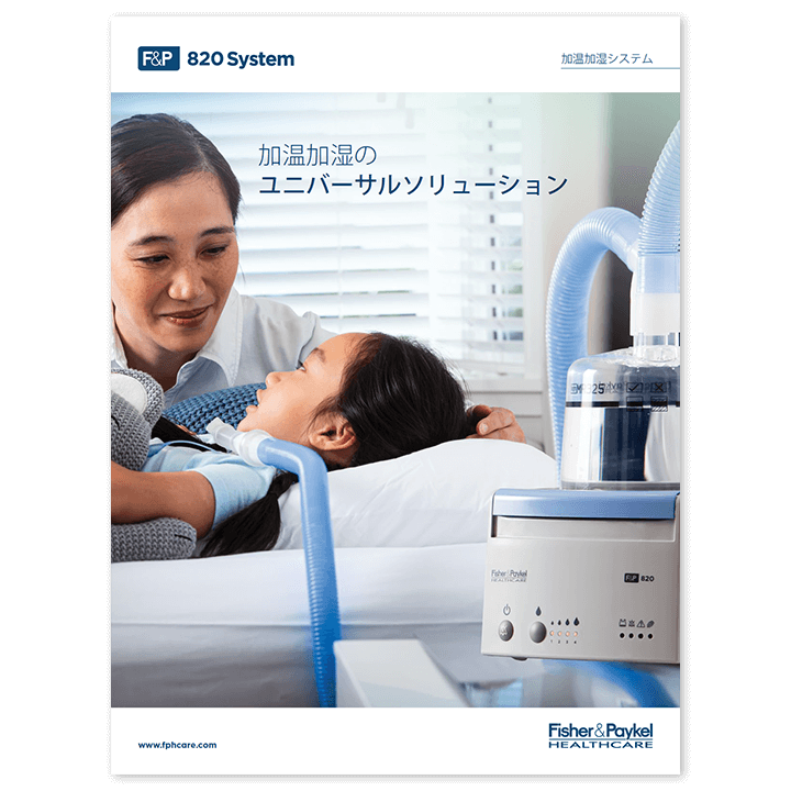 F&P 820 Systemカタログ 