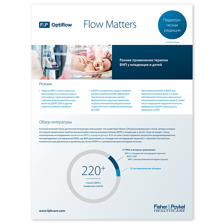 Flow Matters, педиатрический выпуск, пиктограмма