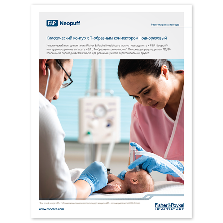 Классический Т-образный коннектор Neopuff: перечень технических характеристик, пиктограмма