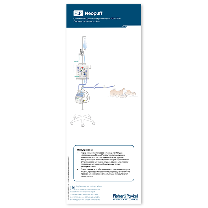 Neopuff с увлажнением: использование, двусторонняя бирка, пиктограмма
